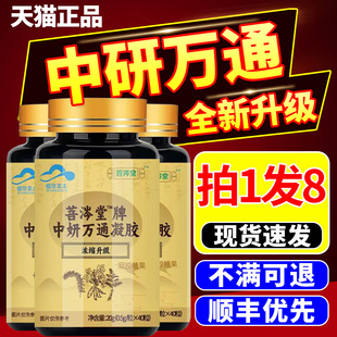 中研通牌中研万通胶囊搭北京同仁堂中妍官方正品旗舰店er