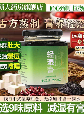 轻湿膏官方旗舰店三伏天轻湿膏五指毛桃赤小豆薏仁膏伏茯湿膏1DT