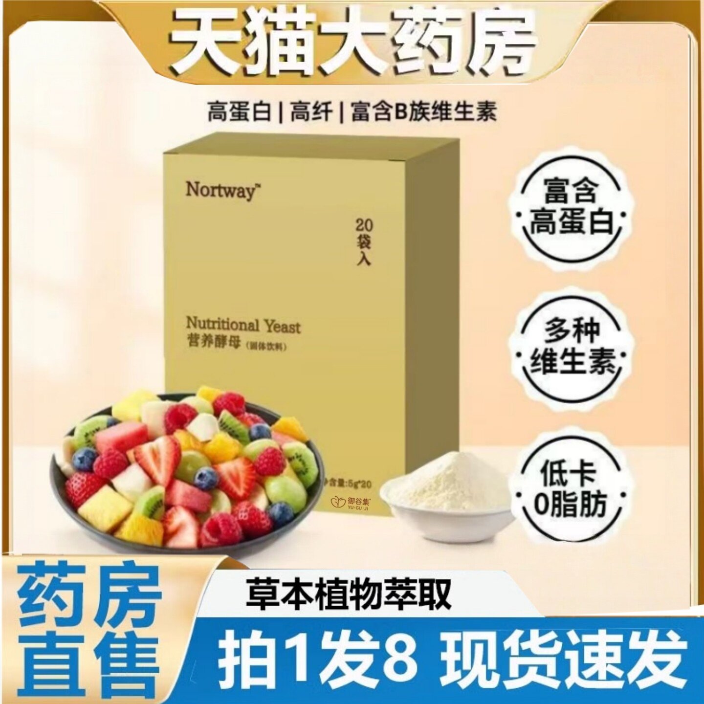 营养酵母粉即食天然固体饮料维生素B族高蛋白膳食纤维正品2HT