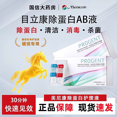 Menicon美尼康AB液RGP硬性隐形眼镜护理液角膜ok镜目立康除蛋白TF