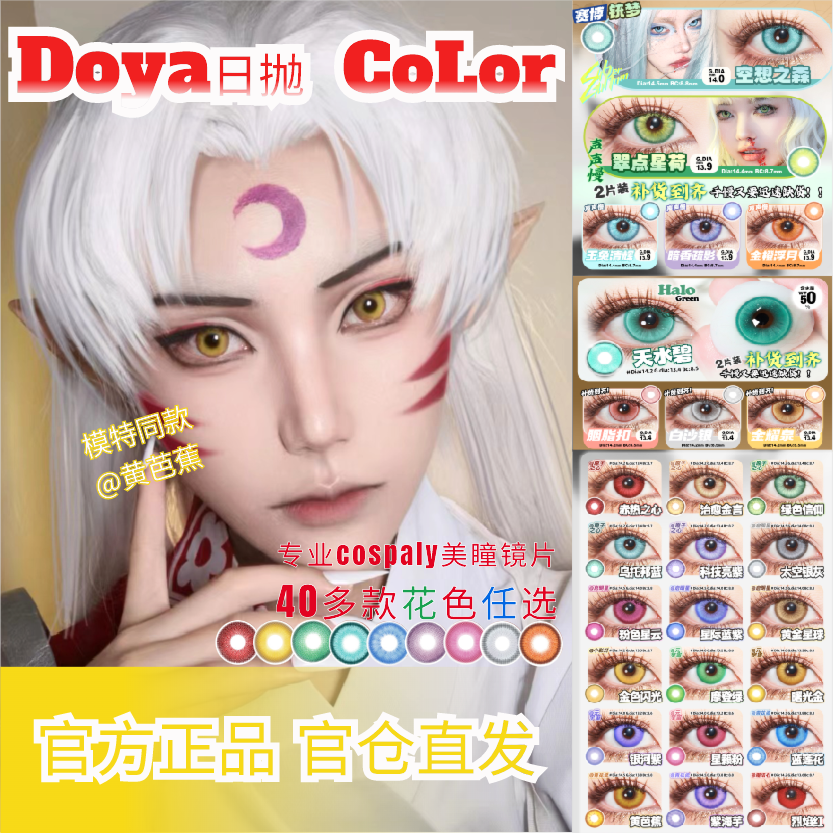doya日抛美瞳cos黄红绿青蓝紫粉橙银灰显色24新品漫展官方正品zLT