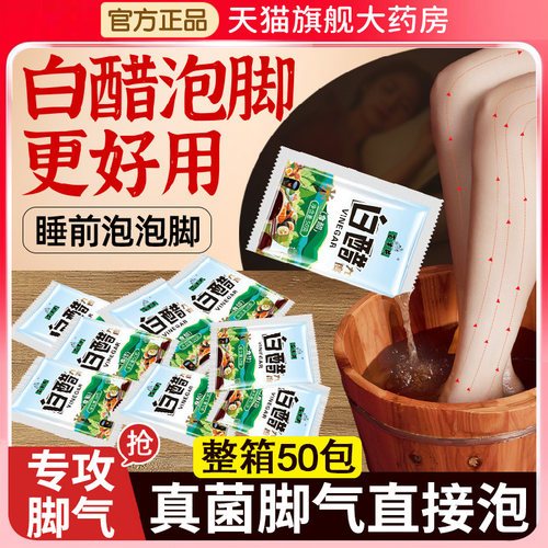 高度白醋泡脚专用止痒杀菌灰指甲去杀真菌脚气臭脚袋装9度醋精er