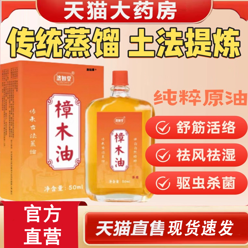 热销NO·1樟木油颈肩腰腿按摩油