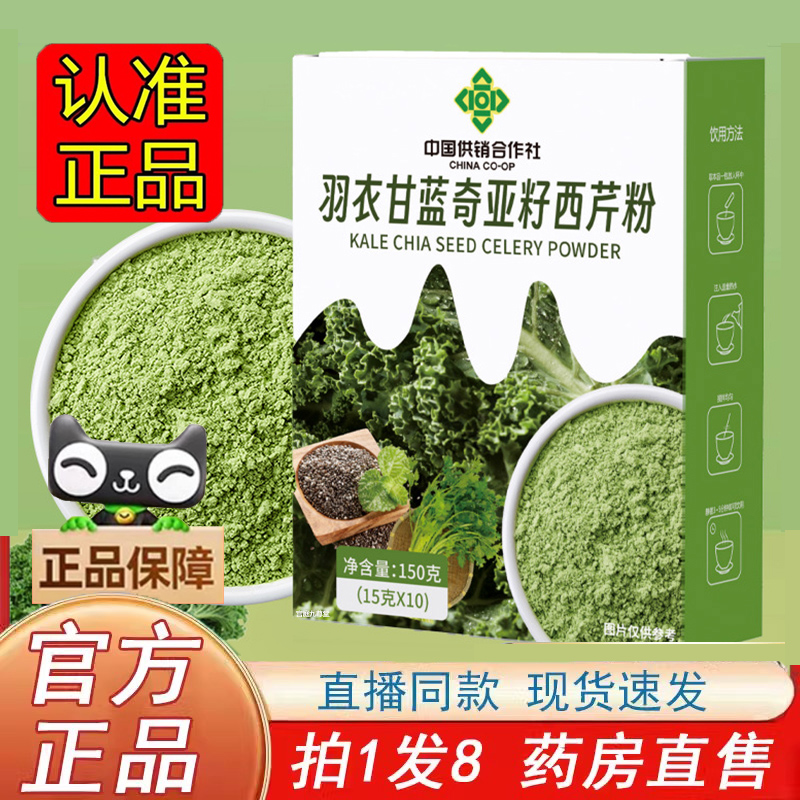 中国供销合作社羽衣甘蓝奇亚籽西芹粉官方旗舰店正品代辟谷粉3dq