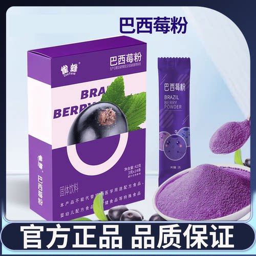 巴西莓粉官方旗舰店正品