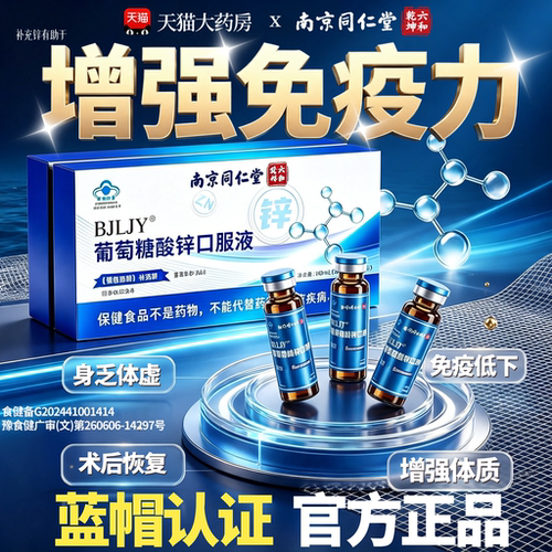 葡萄糖酸锌口服液成人补锌提高正品免疫力睡眠官方旗舰店备孕15sf