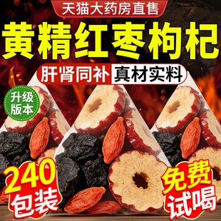 黄精枸杞大枣红枣组合茶包泡水喝的功效与作用中材药房官方正品nn