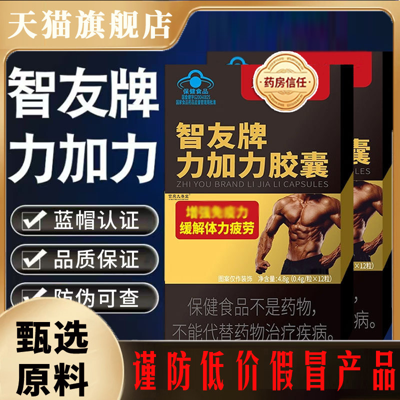 智友牌力加力胶囊百官方旗舰店正品药房直售现货速发8qk