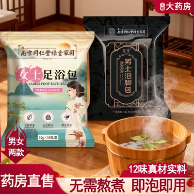 艾草泡脚足浴包男女泡脚药材包