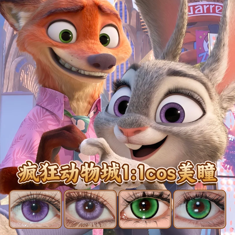 朱迪尼克狐尼克cos美瞳日半年抛疯狂动物城萤火茄紫重生绿栋hn