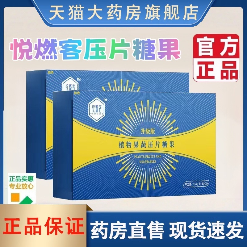 悦燃客植物果蔬压片糖果正品官方旗舰轻咔魔SO低聚肽植物纤维3HT