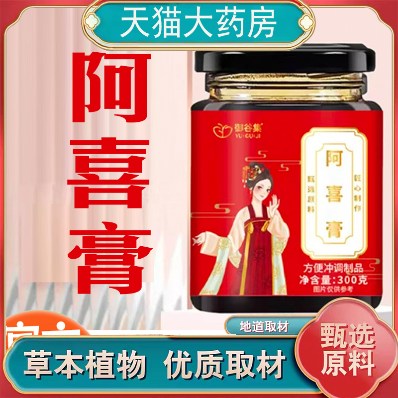 御谷集阿喜膏官方旗舰正品古方熬制舒月御颜膏草本植萃直播款7qk