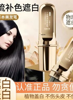 玛丽伊丽小金管多肽美发笔纯植物盖白即时补染官方旗舰店正品1AZ