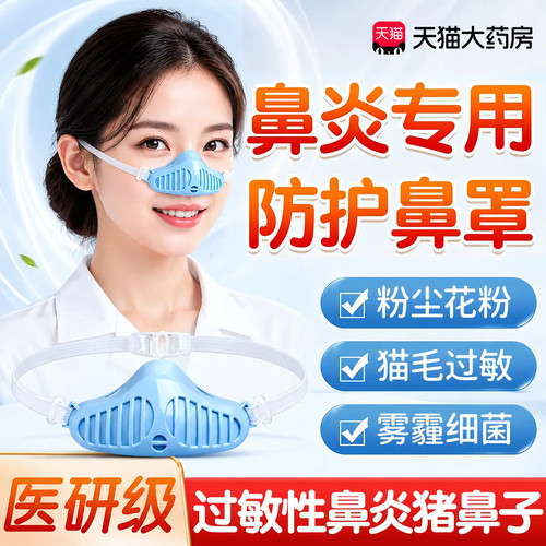 医用级过敏鼻炎专用空气过滤口罩