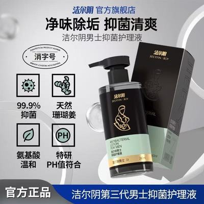 洁尔私处洗护洗液外阴抑菌止痒去异味密处护理液抑菌官方正品yb1