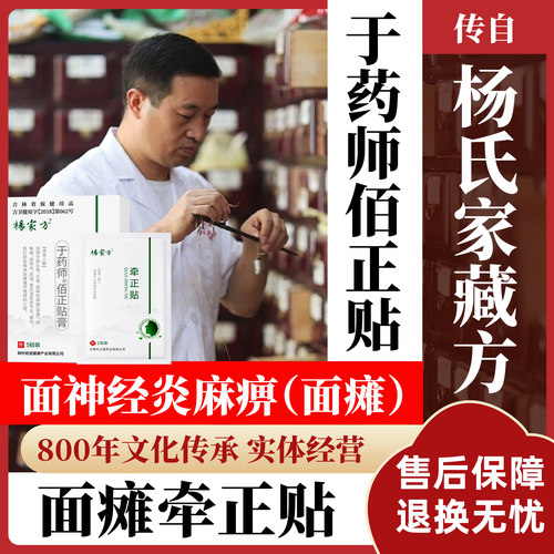 杨家方瘫贴后遗症恢复面神经炎贴