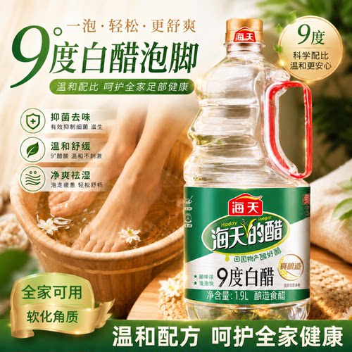 白醋泡脚专用9度洗脸杀菌抑菌止痒大桶清洁除垢凉拌洗水果食用2gh