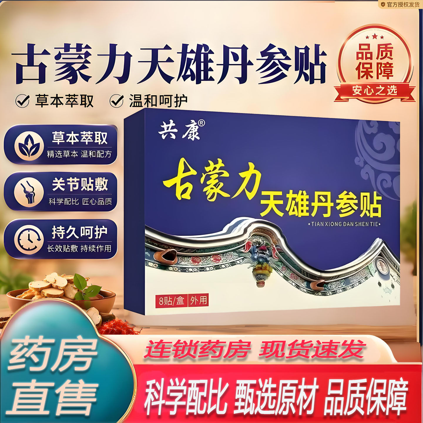 古蒙力天雄丹参贴植物草本萃取肩颈腰腿膝盖关节艾草灸透骨贴7KY