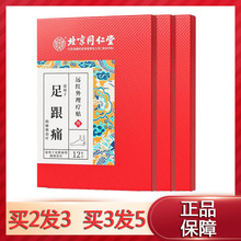 药房发】足跟痛远红外理疗贴12贴/盒正品旗舰店9zk