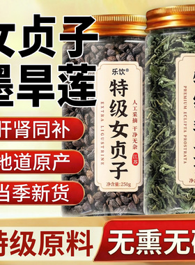 特级女贞子和墨旱莲各10克泡茶喝养发乌发组合官方旗舰店中材药nn