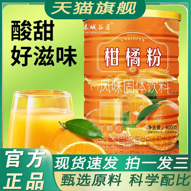 橘子粉冲饮老牌子正宗柑橘粉水果茶桔子粉固体饮料官方正品7qk