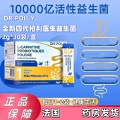 Drpolly柏利医生第4代复合益生菌果蔬酵素粉固体饮料30袋腰部VX