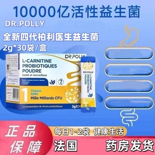 Drpolly柏利医生第4代复合益生菌果蔬酵素粉固体饮料30袋腰部VX