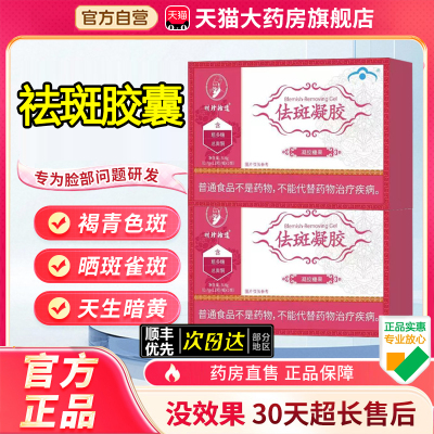 【官方旗舰店宇妥元丹贡布润生源牌祛斑胶囊美容祛黄正品褐斑1tl