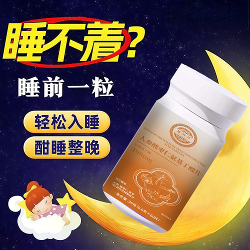 名老验方堂安睡宝