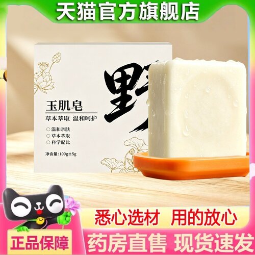 方古有艾玉肌皂官方旗舰店正品洁面手工皂冷制清洁精油皂沐浴2HT