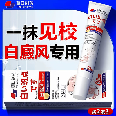 白癜药膏风快速消白斑专用补骨脂酊外用黑色素生长消正品非特效uo