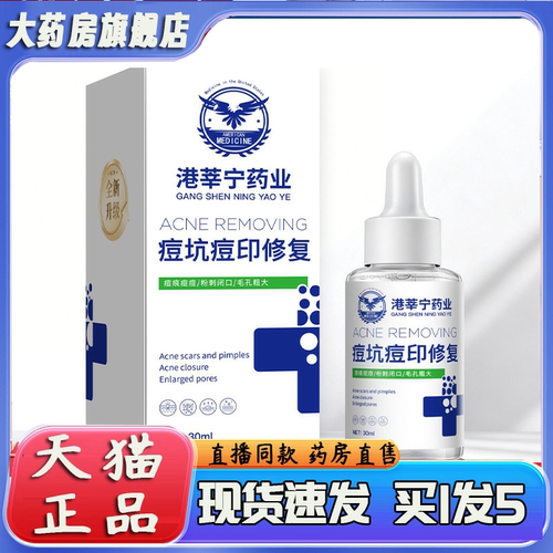 【直播同款】痘印痘坑修复精华液官方正品旗舰店药房直售9HV