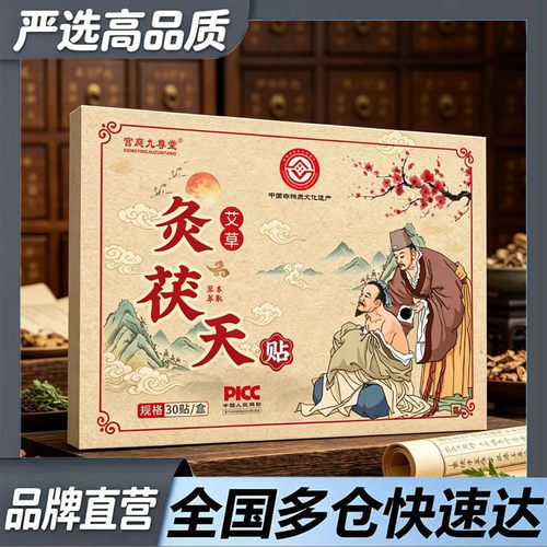 艾草灸茯天艾灸贴官方正品草本萃取大药房直售理艾草贴养护贴9df