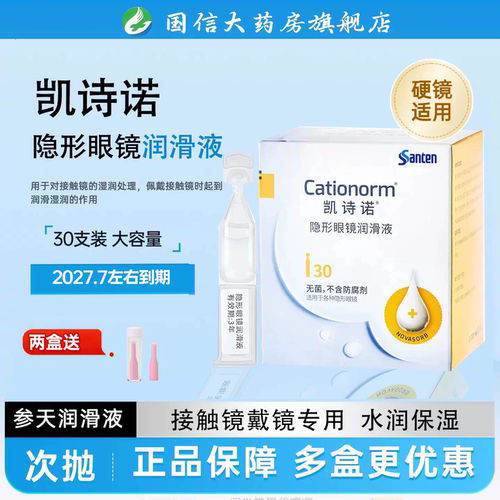 ok镜适用不含防腐剂