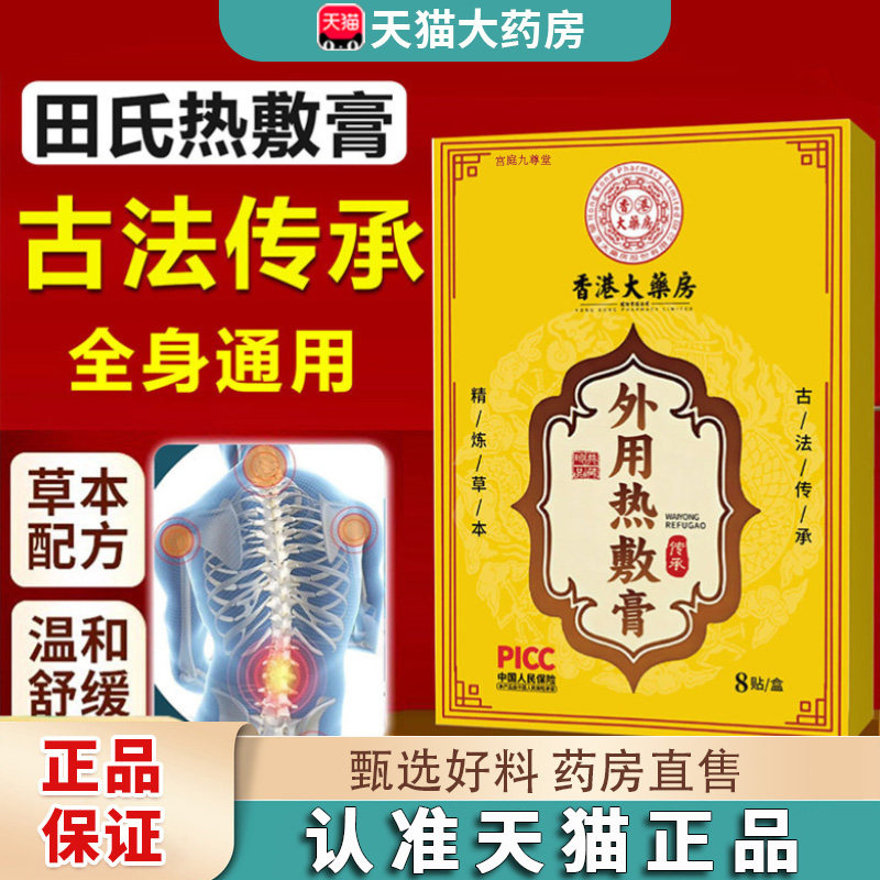 非遗工艺田氏古法热敷膏贴官方旗舰店正品颈肩腰腿膝盖关节痛8dq