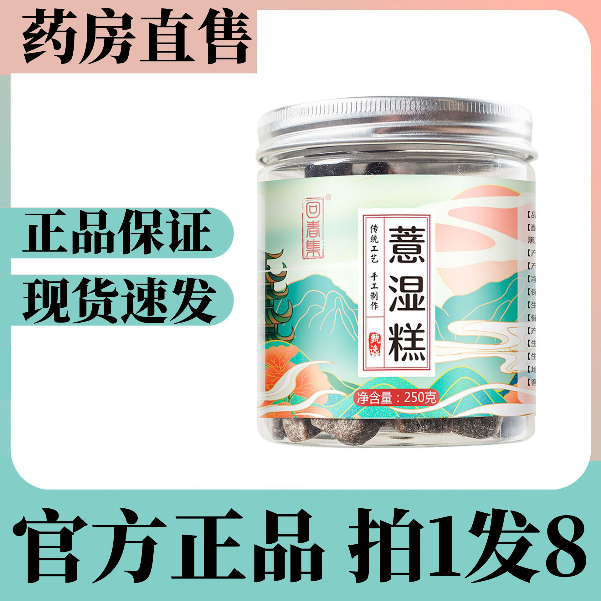 回春集茯苓薏湿糕官方旗舰店正品红豆薏米糕芡实糕山药茯苓糕3df