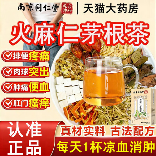 火麻仁茅根鱼腥草润肠通秘茶
