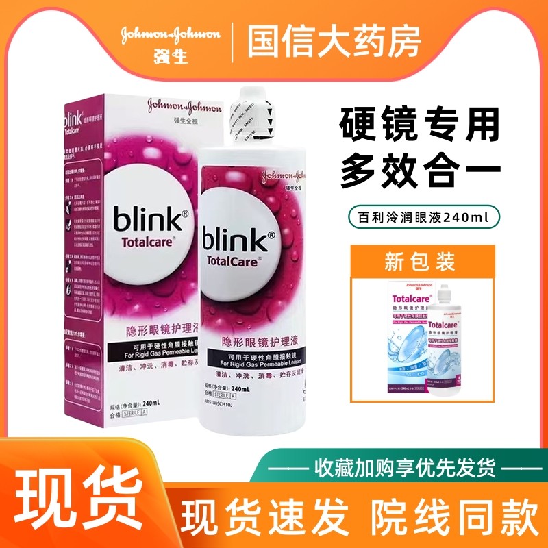 blink全视百利泠护理液240ml角膜塑性百利冷润眼液隐形眼镜OK镜TF,隐形眼镜/护理液,硬镜护理液,淘宝优惠券,粉丝福利购,淘宝优惠卷