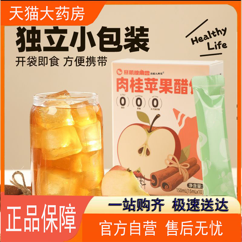独角兽肉桂苹果醋饮饮品冲饮果汁旗舰店便携包装官方正品7jk