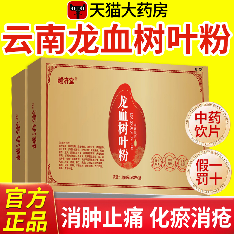 云南龙血树叶粉国药集团破壁饮片