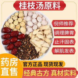 张仲景桂枝甘草汤中成药材倪海厦推荐桂枝中药材古法煮水喝北京nn