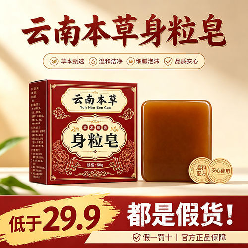 云南本草手工净肤洁面皂