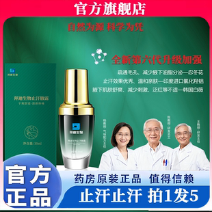 迪拜生物止汗液露旗舰店巧然堂拜迪生物腋露官方旗舰店正品 3op