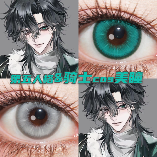 SRE骑士cos美瞳异瞳青绿色灰色显色还原第五人格大直径带度数hx