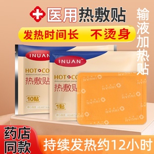 医用输液加热贴国家标准加温袋加热器打点滴暖贴暖宝宝挂水贴1BV