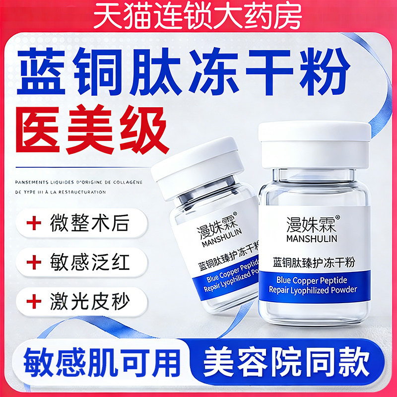 蓝铜胜肽冻干粉医用修复祛痘印修复肌肤屏障受损正品官方旗舰店er,医疗器械,伤口敷料,淘宝优惠券,粉丝福利购,淘宝优惠卷