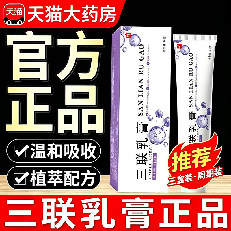 三联乳膏氟官方轻松氢正醌品维a酸膏医清爽干净用级药房直售11sf