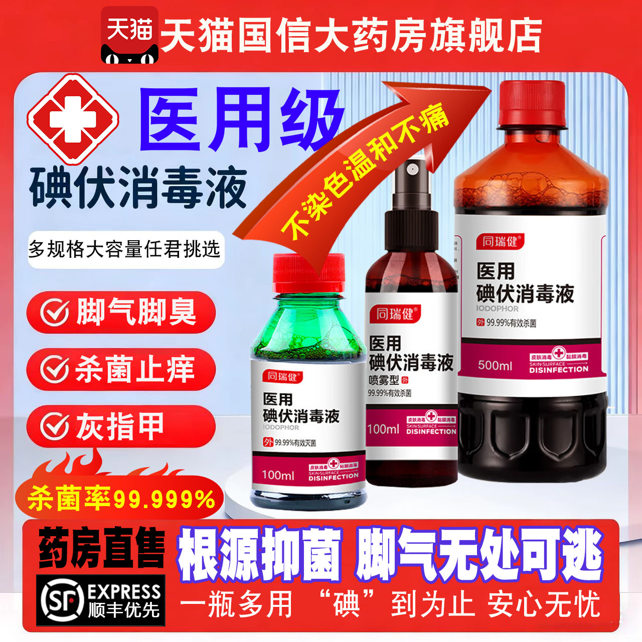 碘伏治脚气大瓶专用臭脚消毒液医用旗舰店喷雾小瓶杀菌泡治3tl