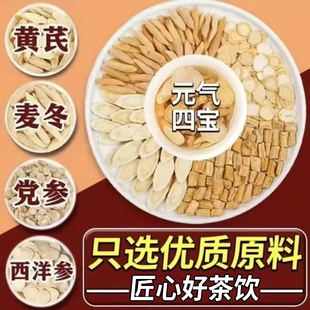 谯山谷元气四宝茶官方旗舰店正品元气四宝茶茶包5qk