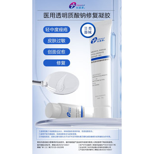 创福康医用透明质酸钠修复凝胶保持皮肤湿润促进创面愈合痤疮VX